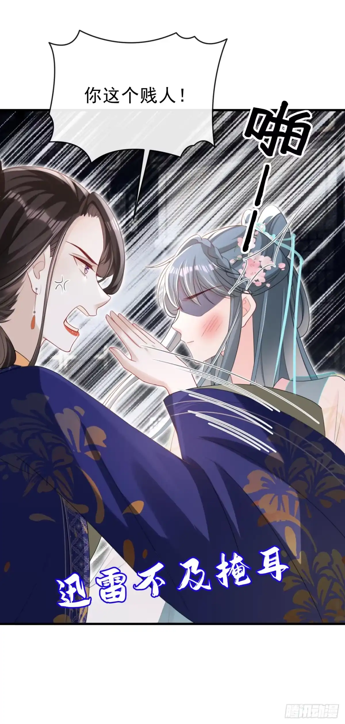 《嫡女为谋》第63话 祖母中毒了？ 第25页