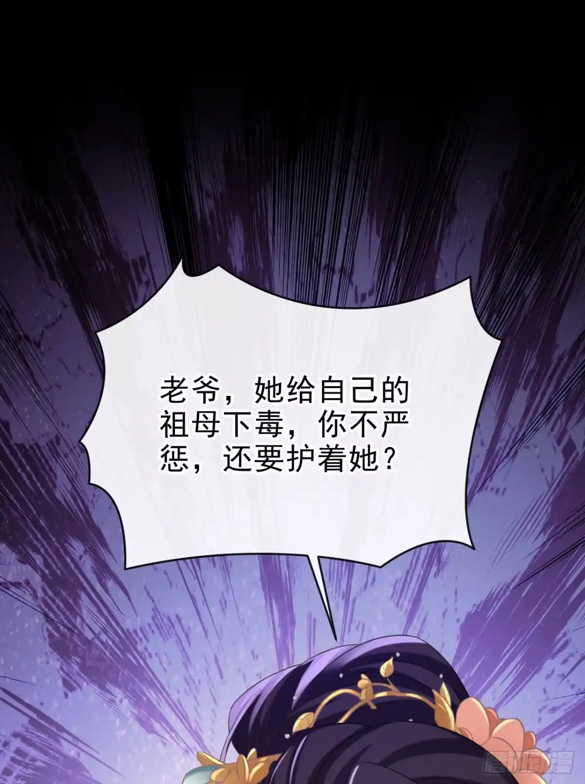 《嫡女为谋》第63话 祖母中毒了？ 第29页