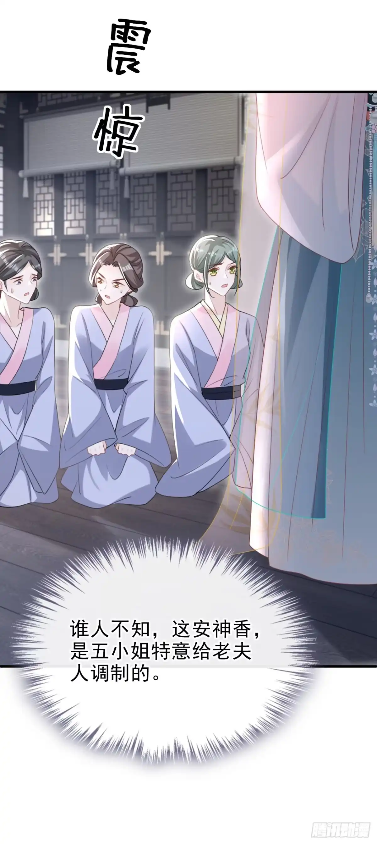 《嫡女为谋》第63话 祖母中毒了？ 第23页