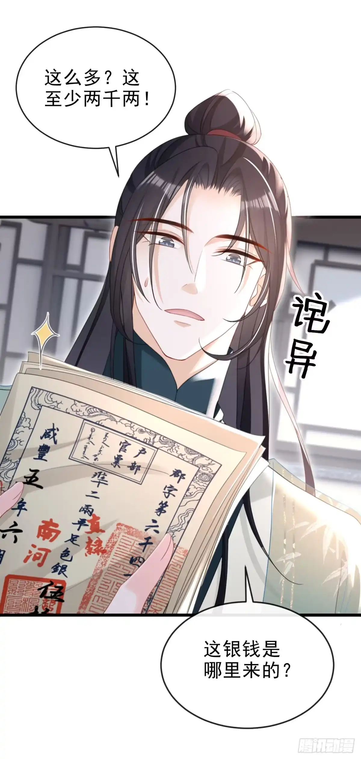 《嫡女为谋》第63话 祖母中毒了？ 第4页