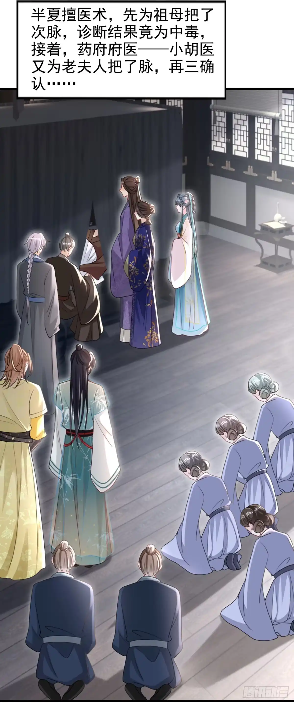《嫡女为谋》第63话 祖母中毒了？ 第16页