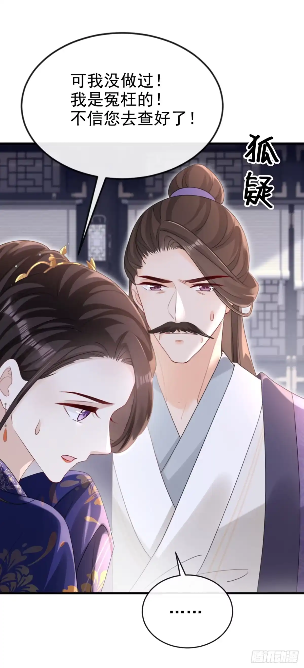 《嫡女为谋》第63话 祖母中毒了？ 第42页