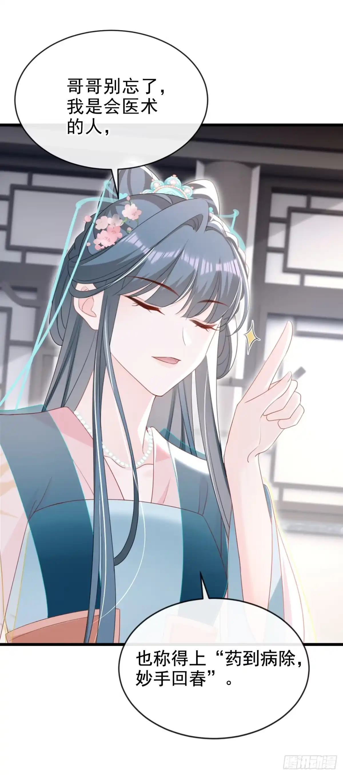 《嫡女为谋》第63话 祖母中毒了？ 第5页