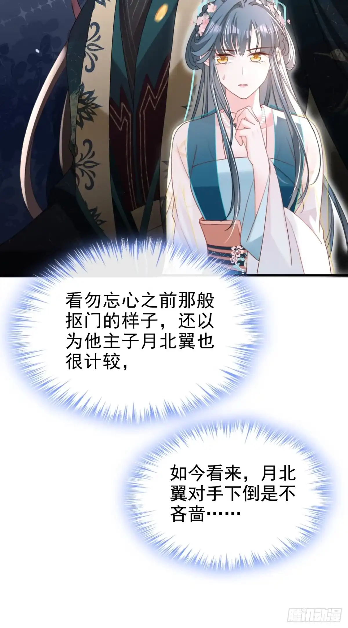 《嫡女为谋》第63话 祖母中毒了？ 第10页