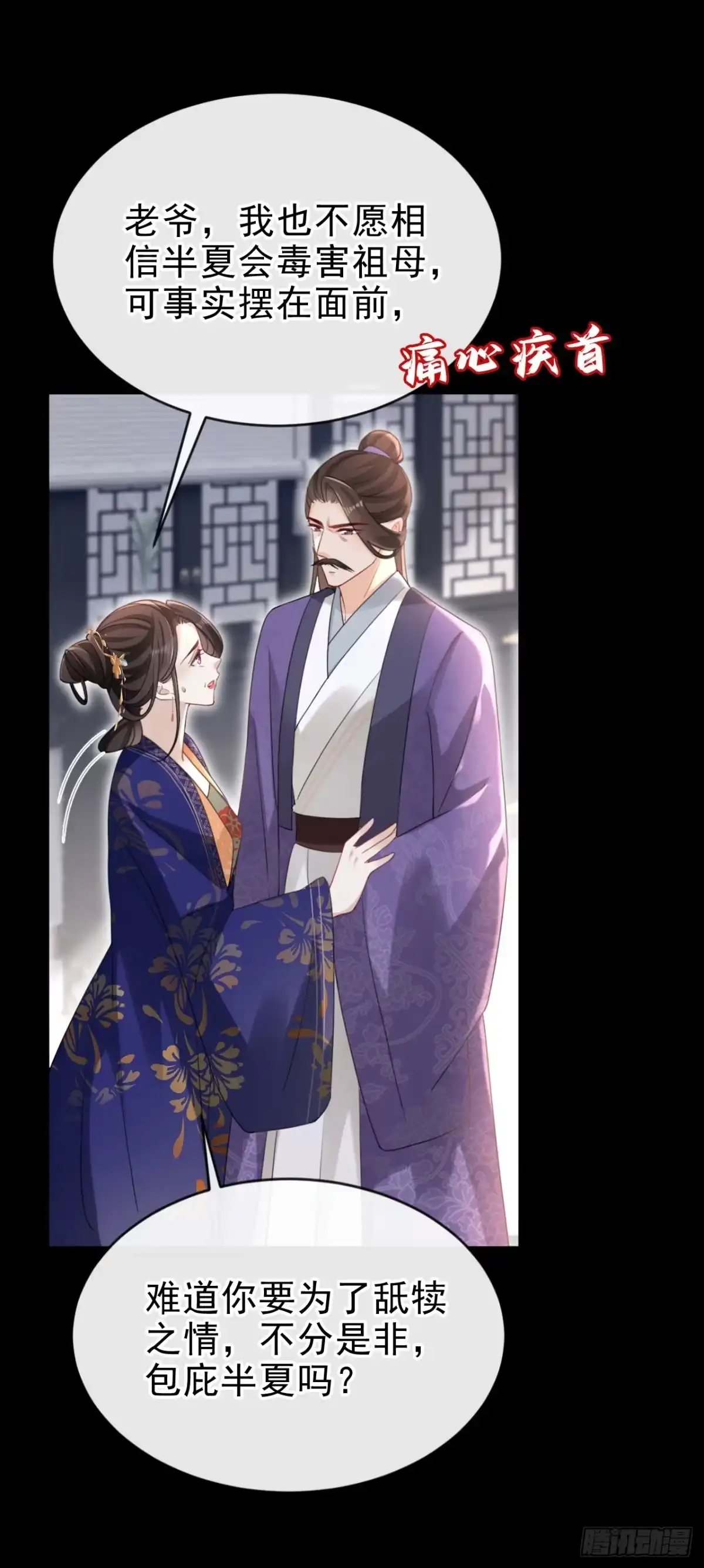 《嫡女为谋》第64话 金氏的局中局 第5页