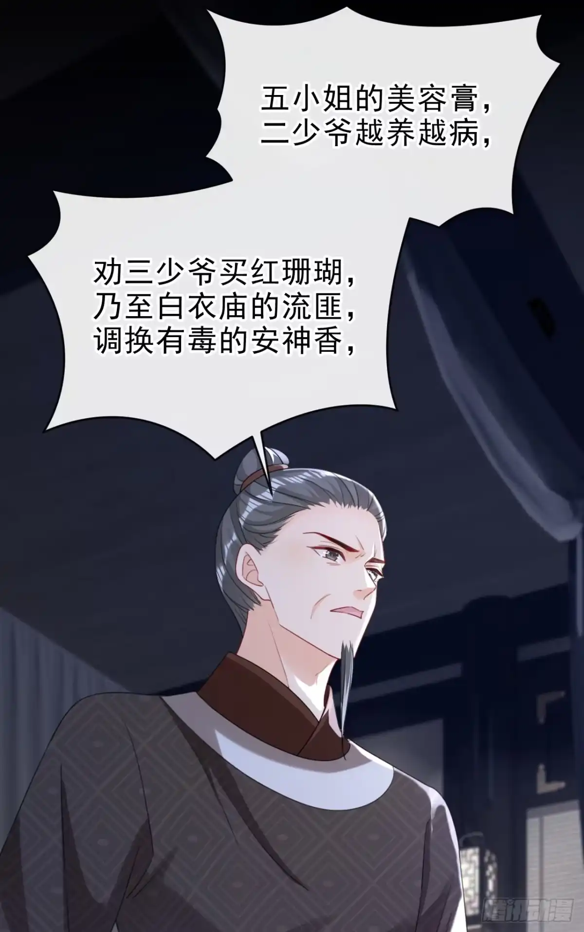 《嫡女为谋》第64话 金氏的局中局 第23页