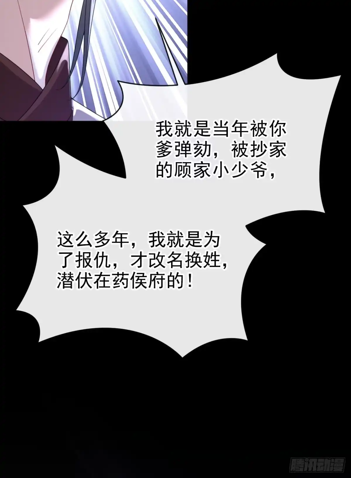 《嫡女为谋》第64话 金氏的局中局 第22页
