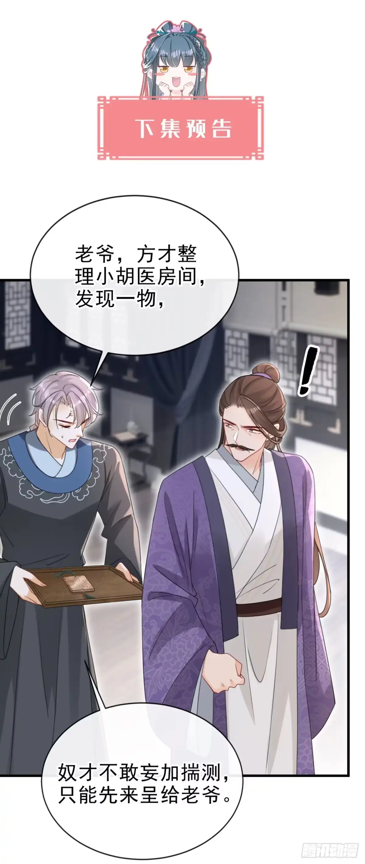 《嫡女为谋》第64话 金氏的局中局 第39页