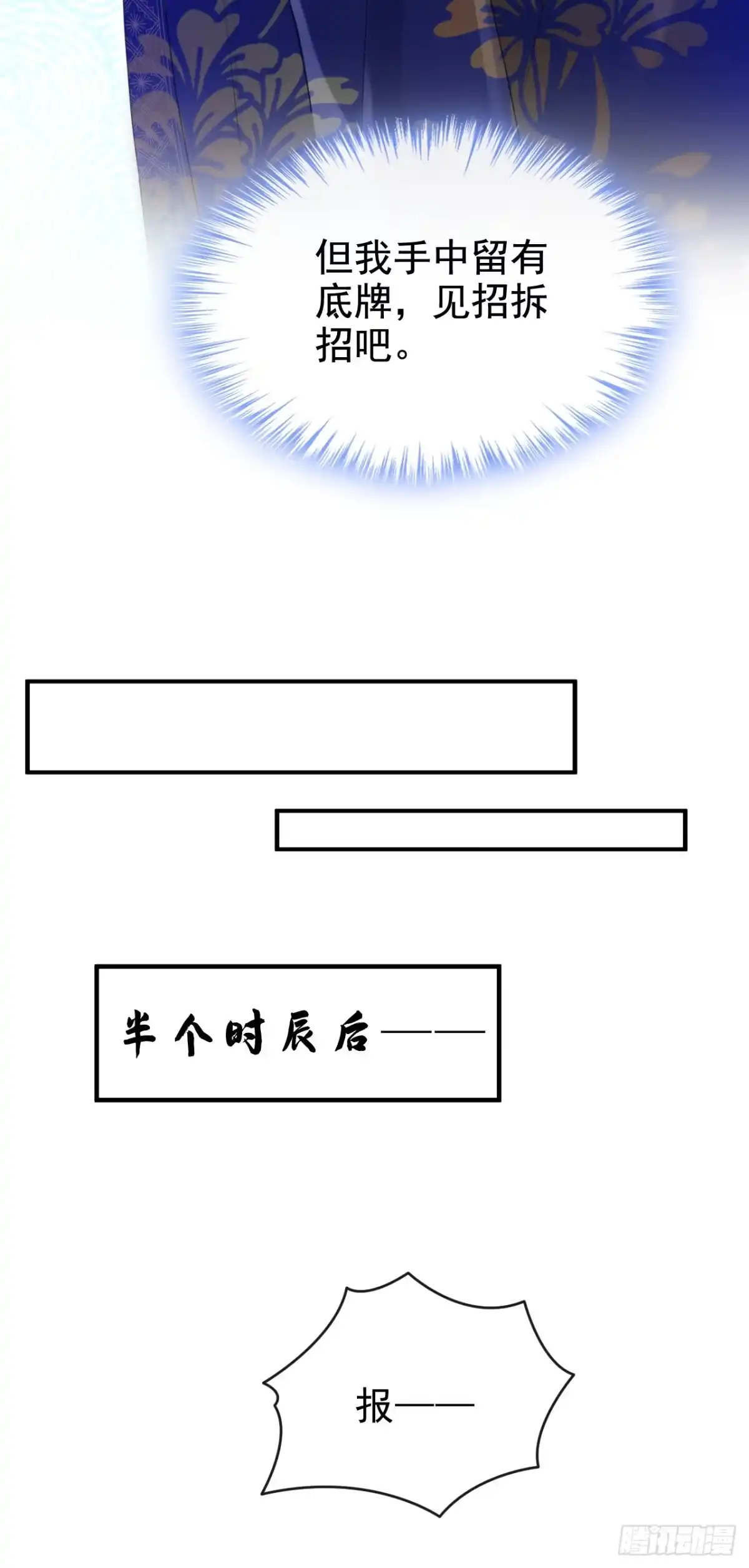 《嫡女为谋》第64话 金氏的局中局 第15页
