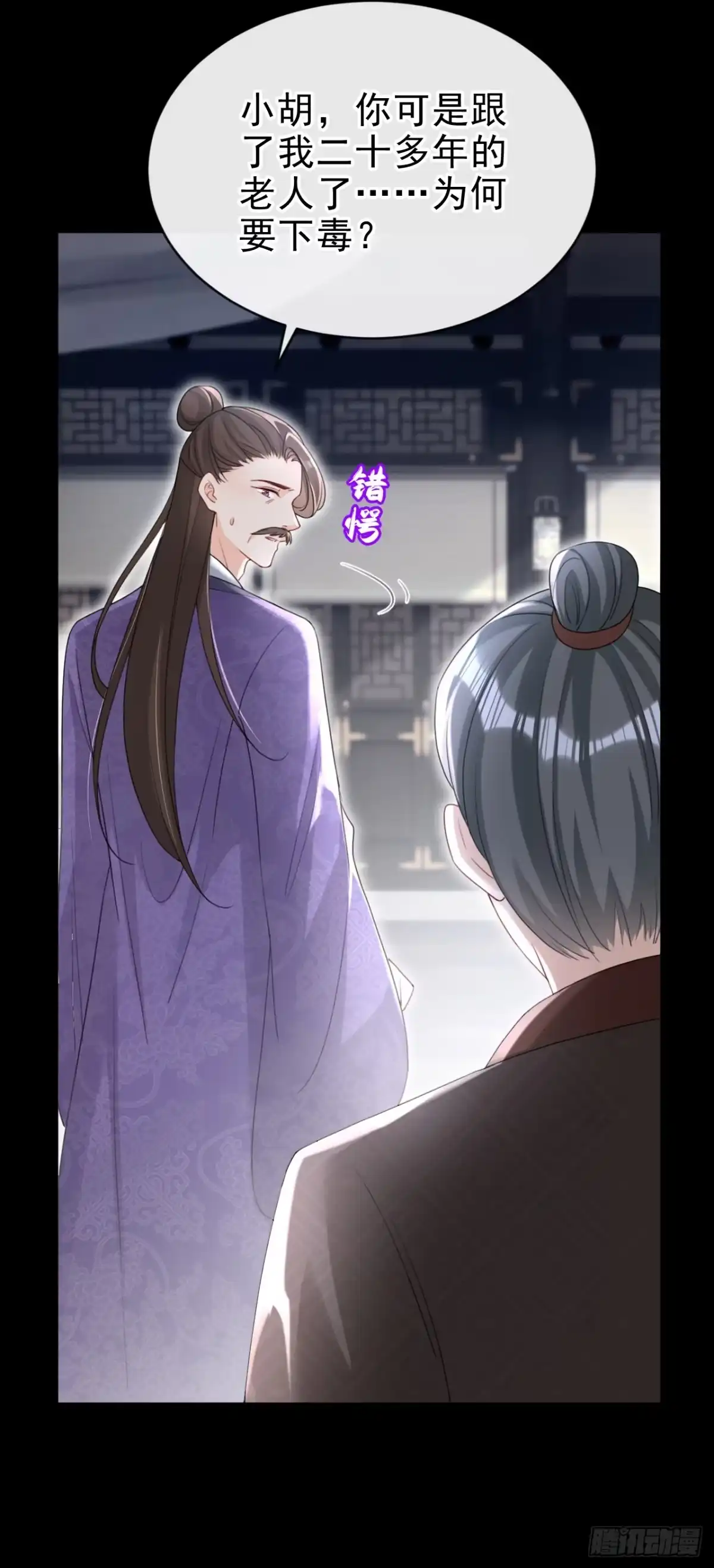 《嫡女为谋》第64话 金氏的局中局 第19页