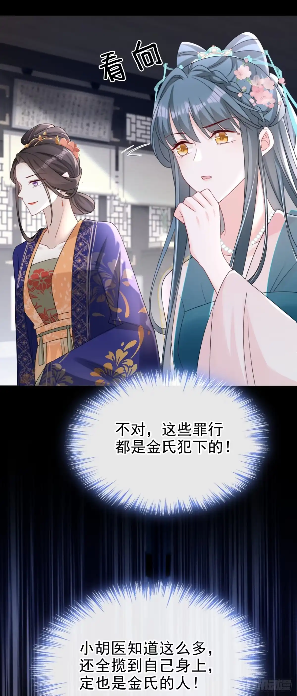 《嫡女为谋》第64话 金氏的局中局 第25页