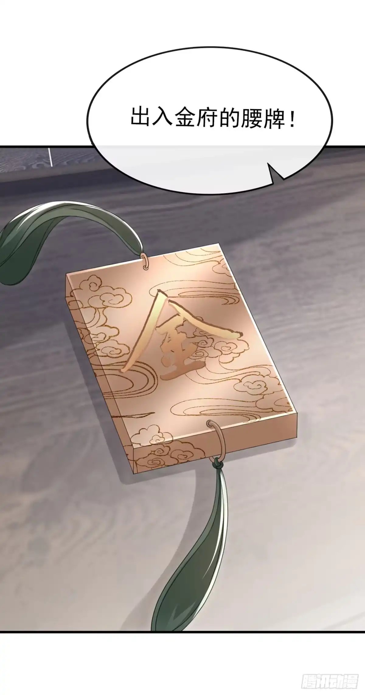 《嫡女为谋》第64话 金氏的局中局 第40页
