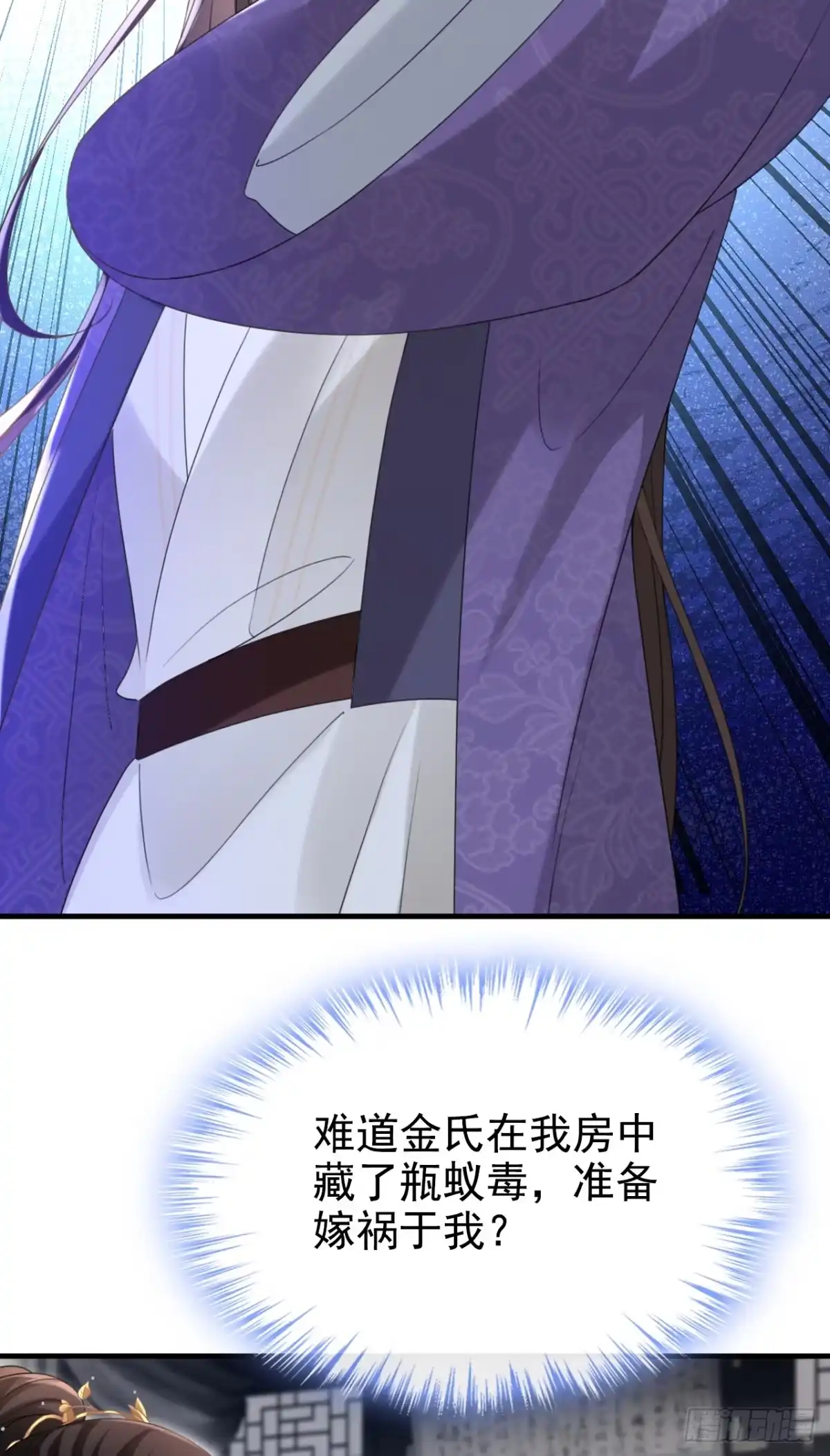 《嫡女为谋》第64话 金氏的局中局 第11页