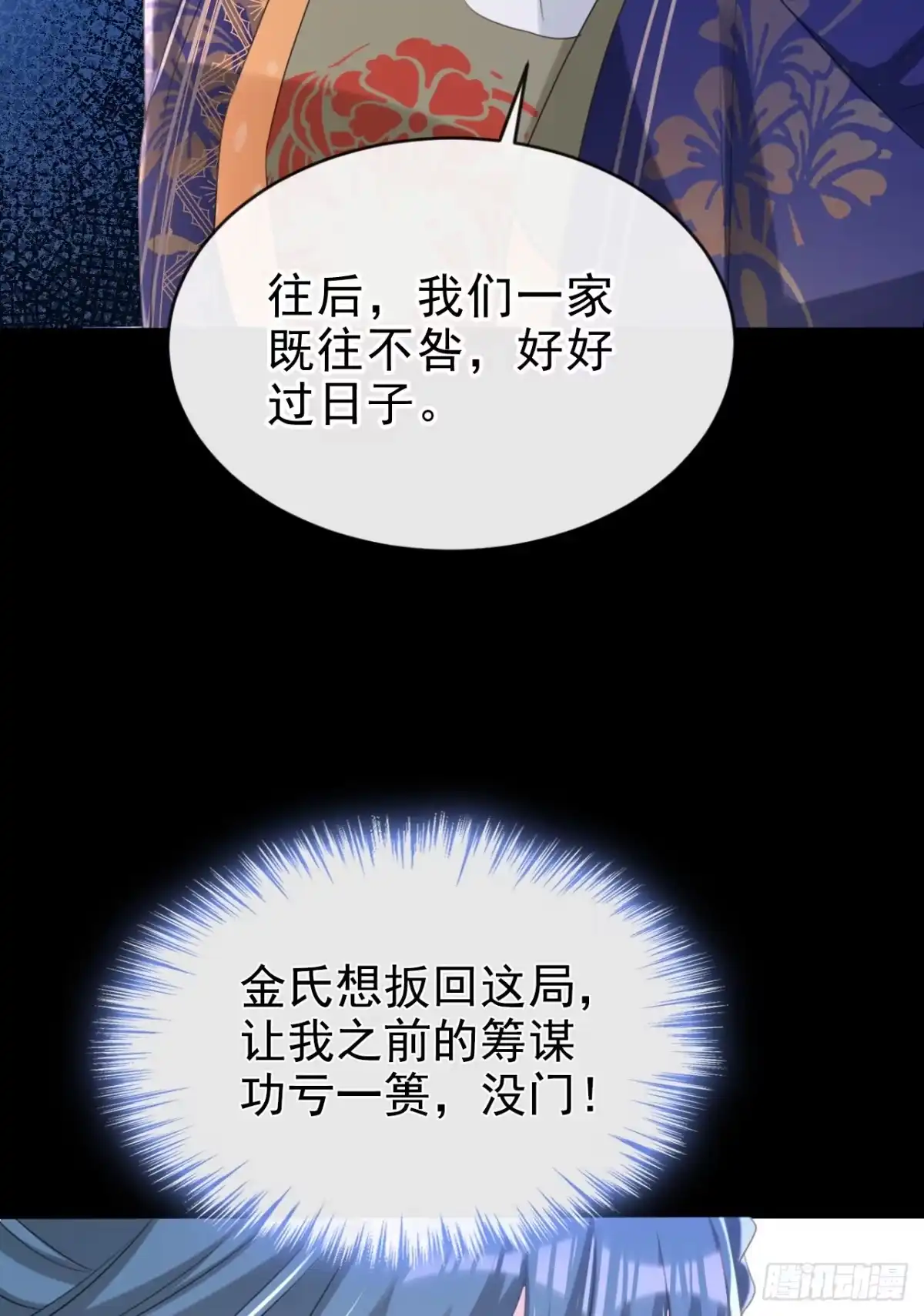 《嫡女为谋》第64话 金氏的局中局 第34页