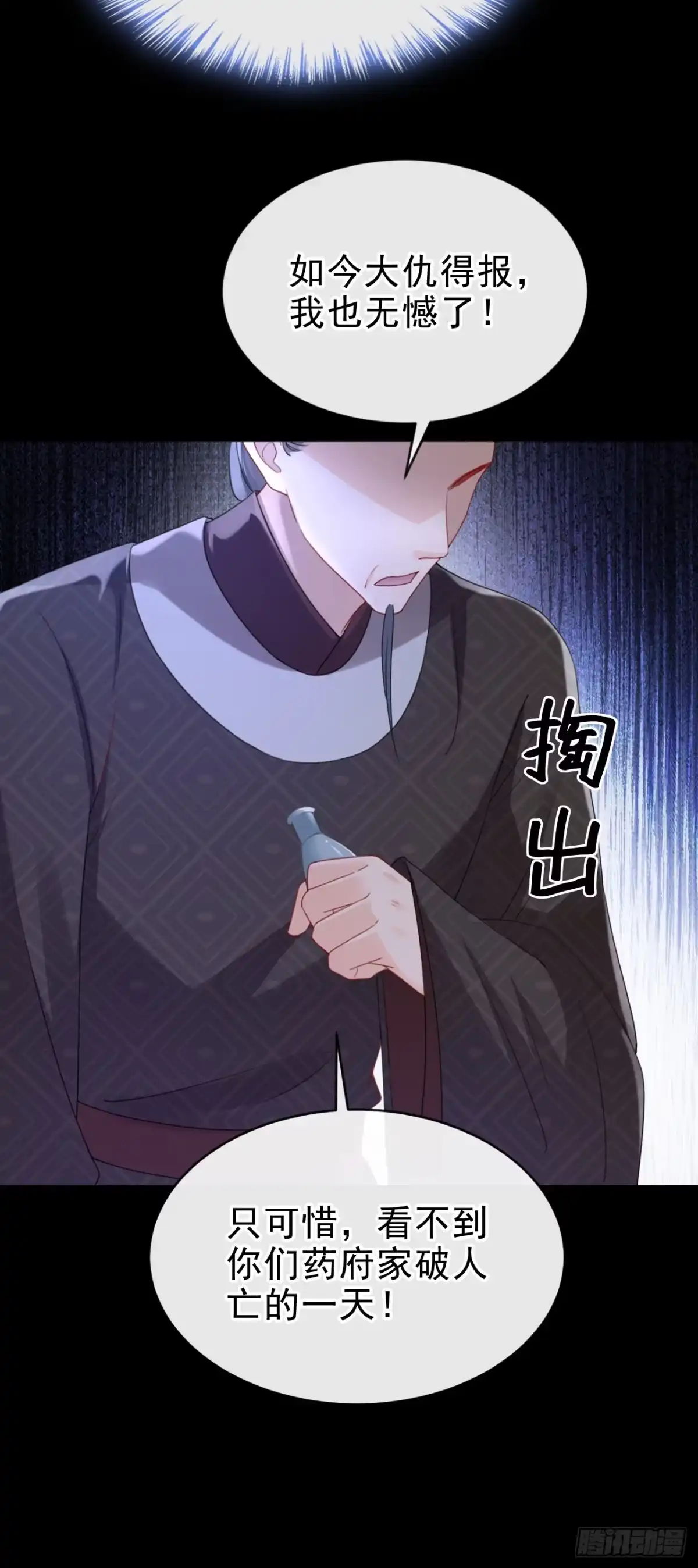 《嫡女为谋》第64话 金氏的局中局 第27页