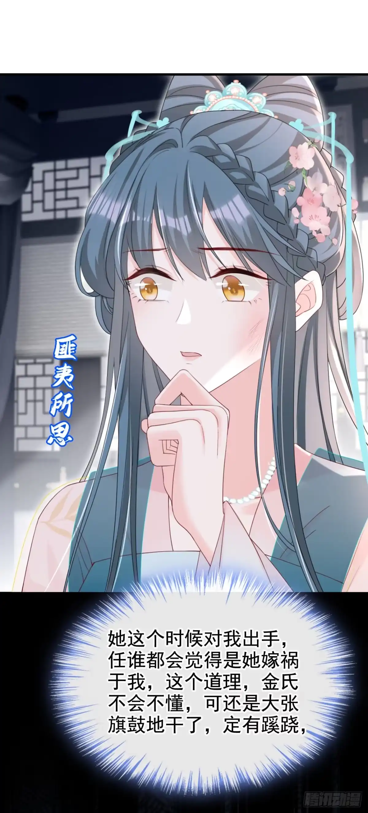《嫡女为谋》第64话 金氏的局中局 第13页