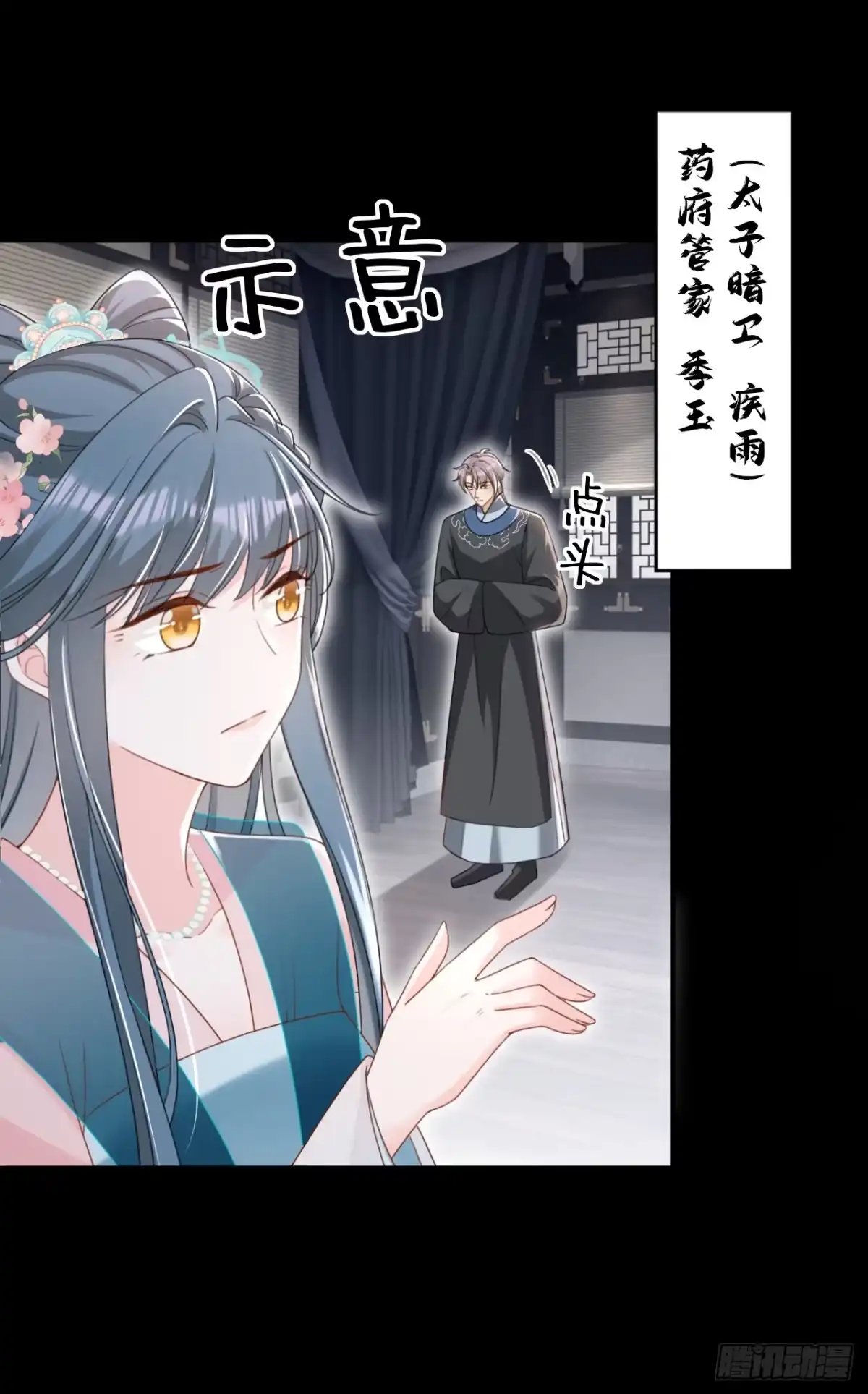 《嫡女为谋》第64话 金氏的局中局 第36页
