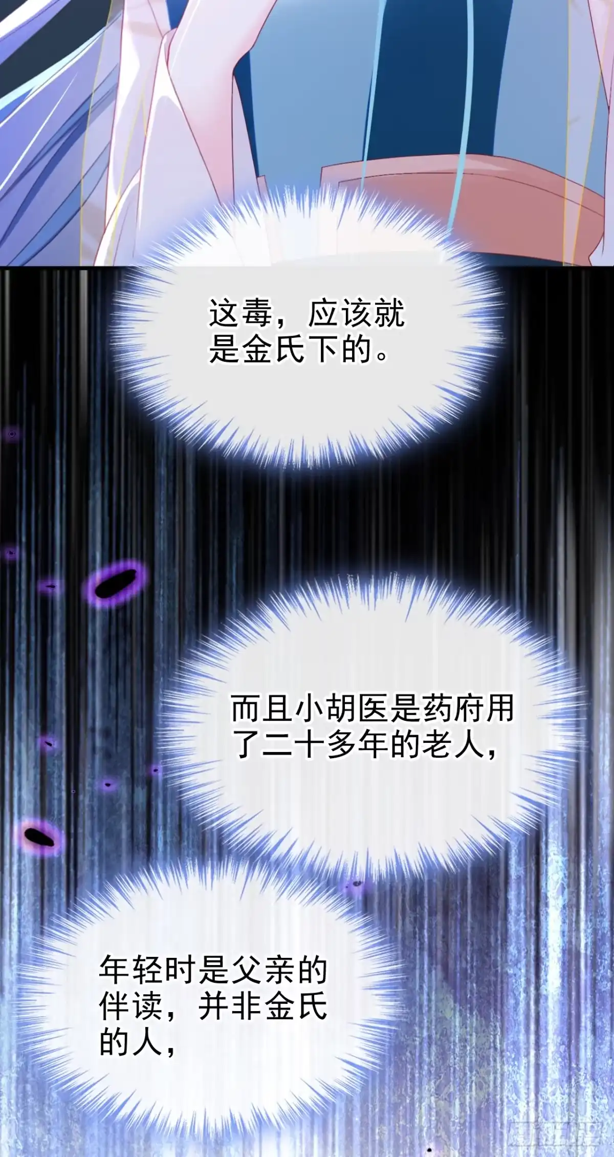 《嫡女为谋》第64话 金氏的局中局 第3页