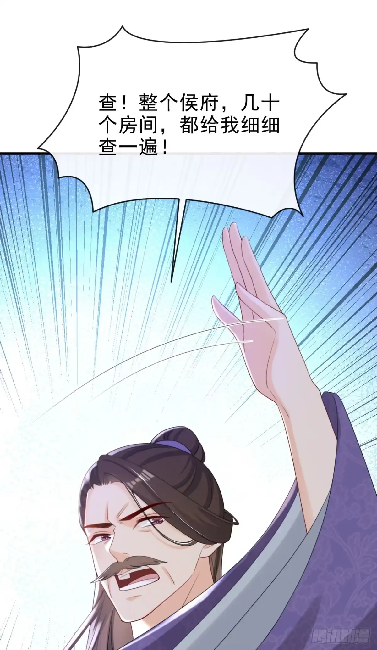 《嫡女为谋》第64话 金氏的局中局 第10页
