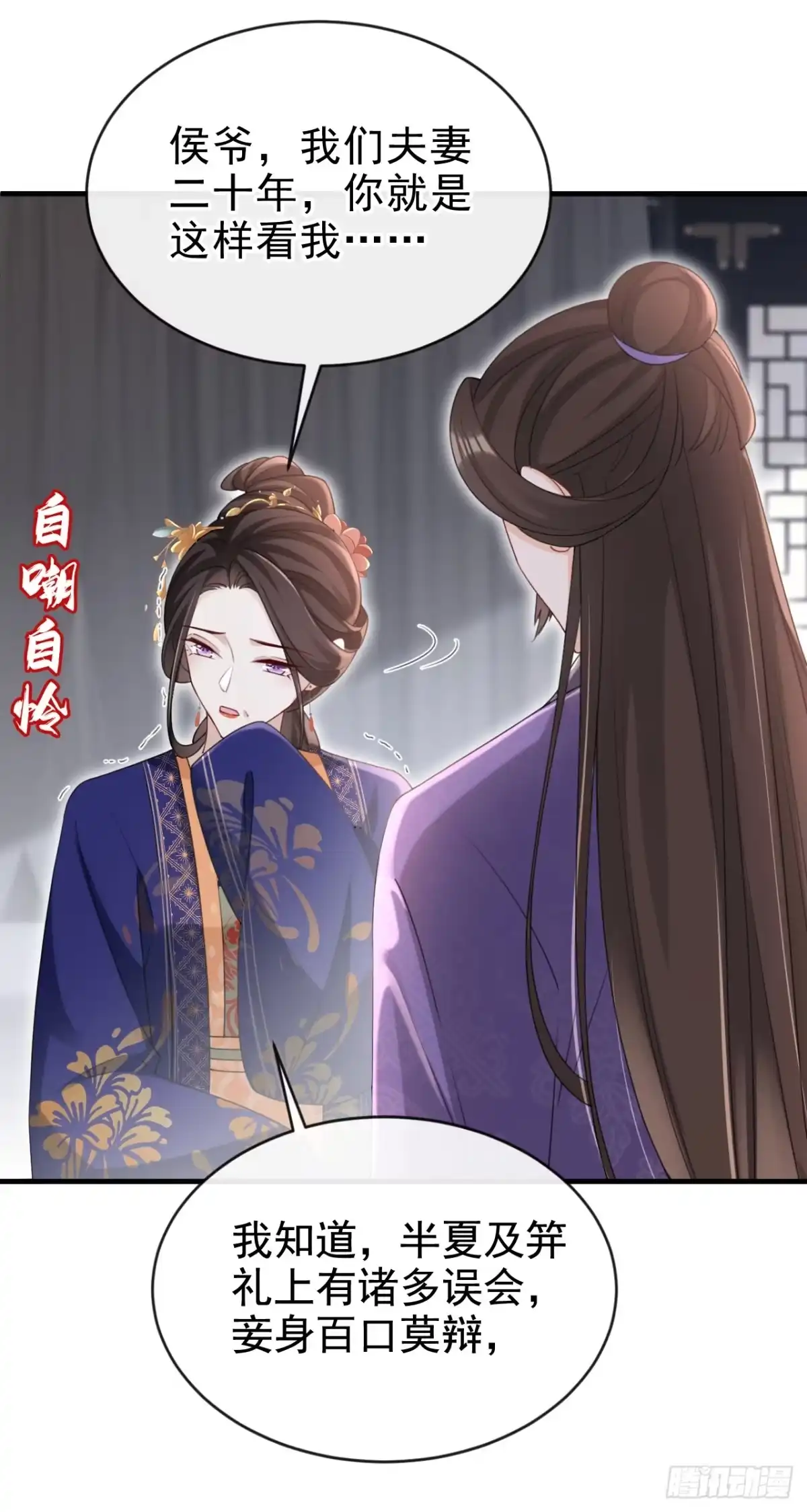 《嫡女为谋》第64话 金氏的局中局 第8页