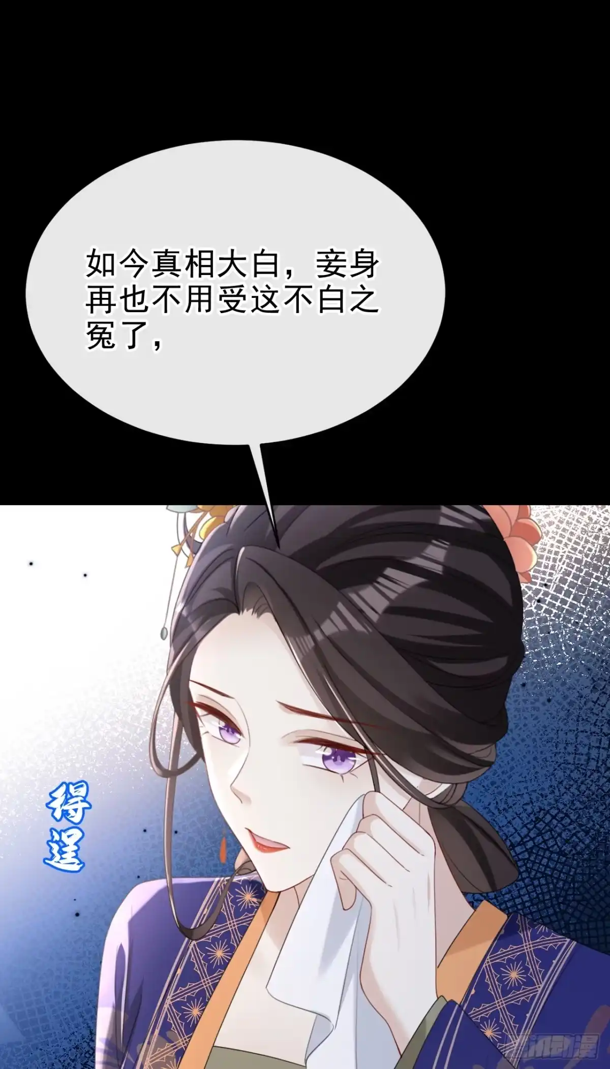 《嫡女为谋》第64话 金氏的局中局 第33页