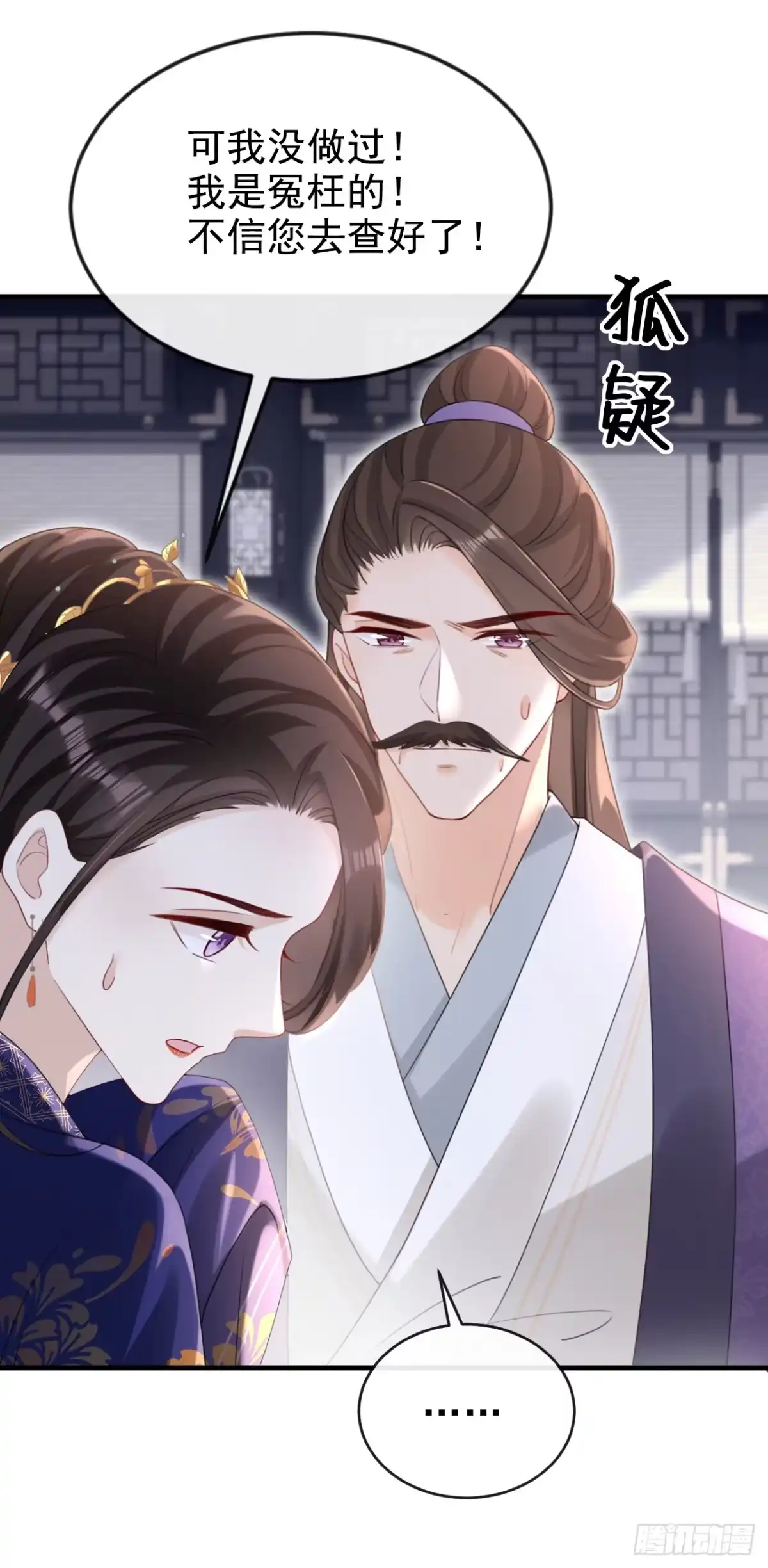 《嫡女为谋》第64话 金氏的局中局 第9页