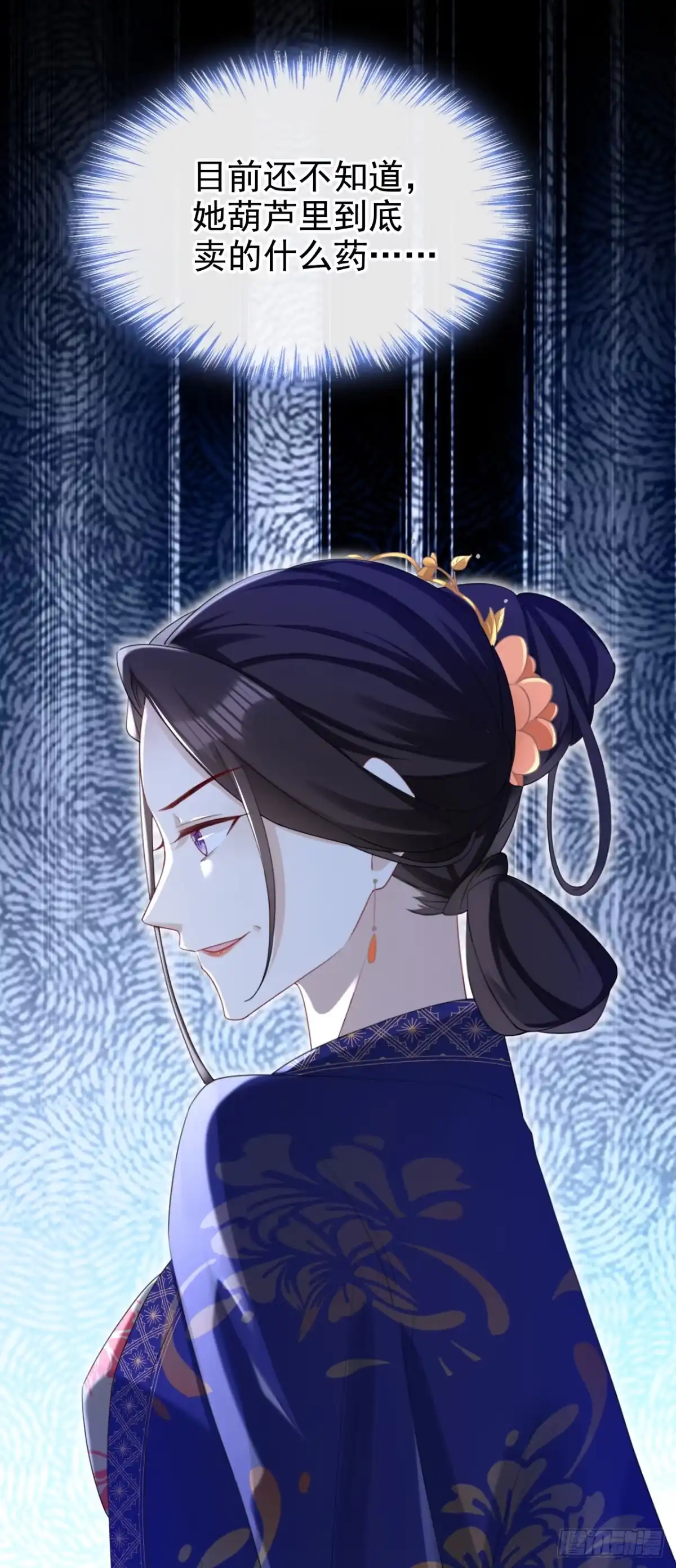 《嫡女为谋》第64话 金氏的局中局 第14页