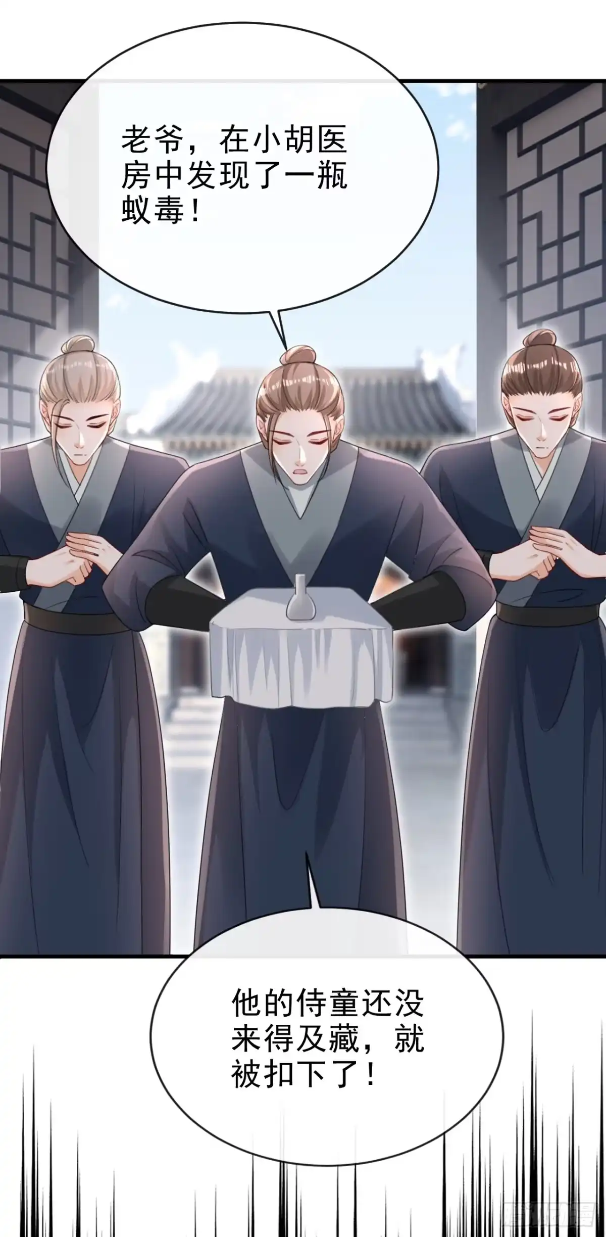 《嫡女为谋》第64话 金氏的局中局 第16页