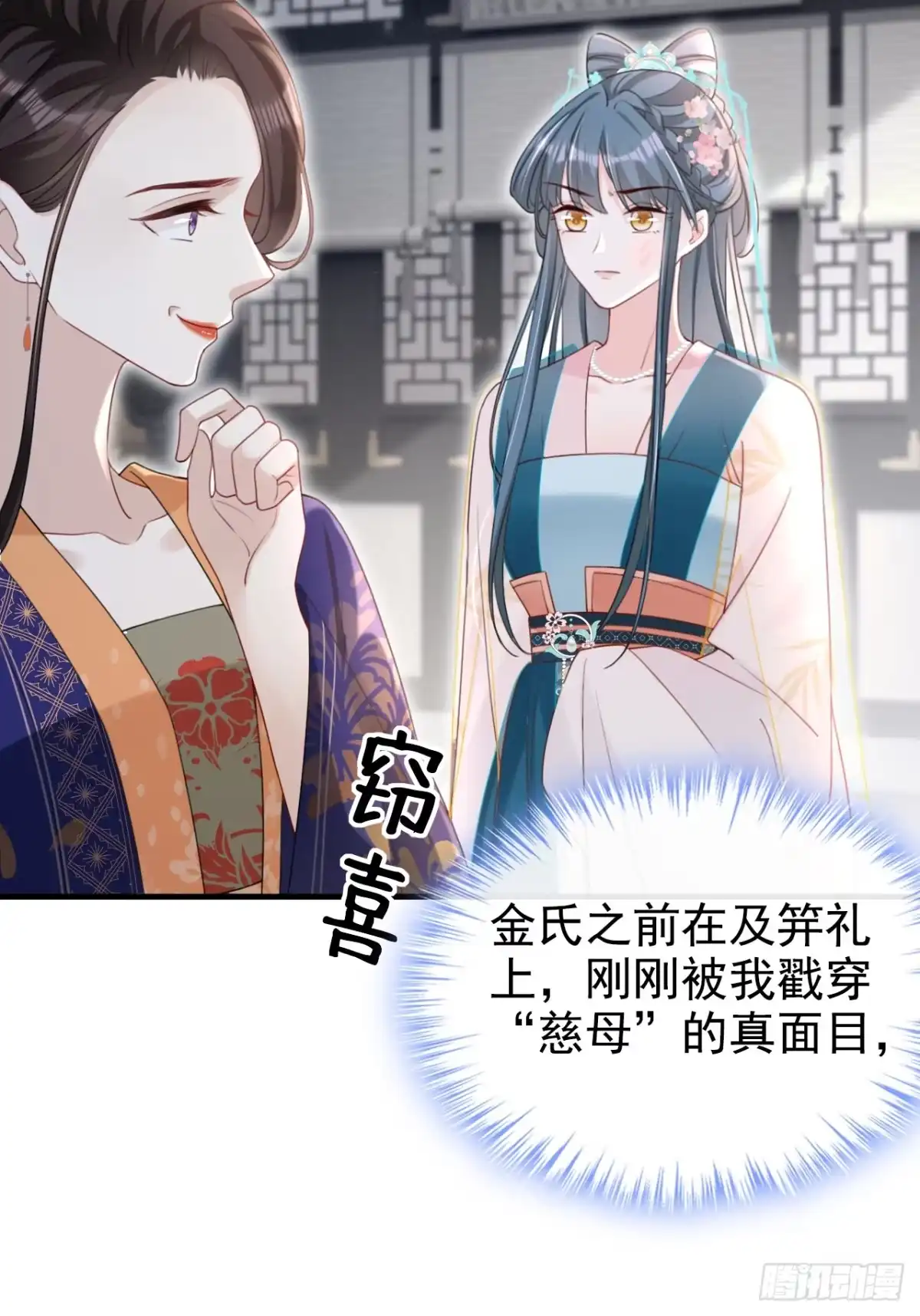 《嫡女为谋》第64话 金氏的局中局 第12页