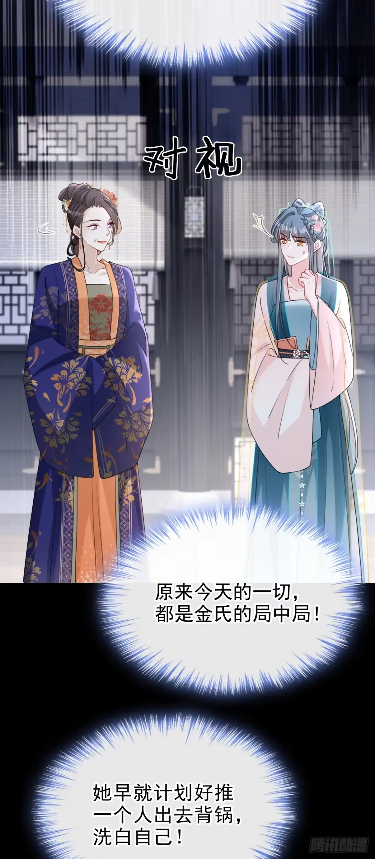 《嫡女为谋》第64话 金氏的局中局 第26页