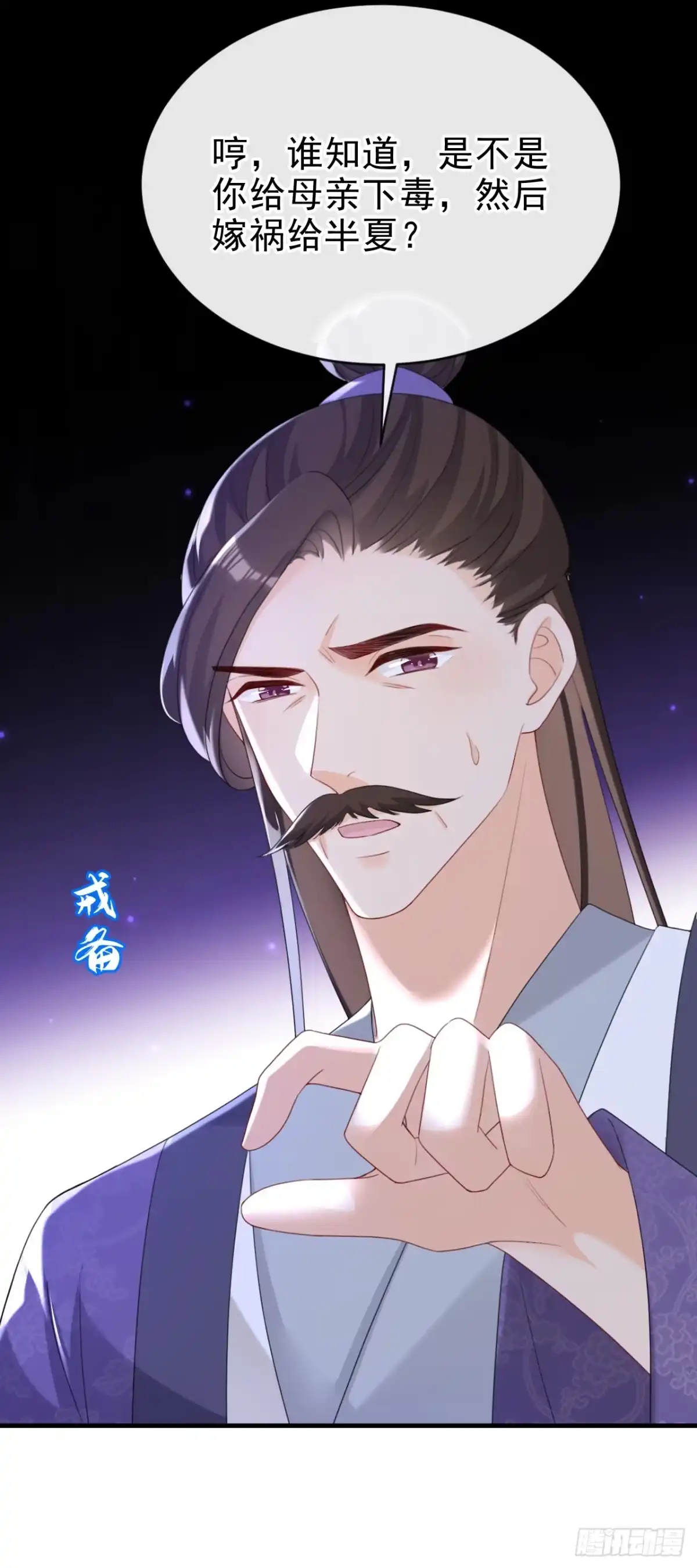 《嫡女为谋》第64话 金氏的局中局 第6页