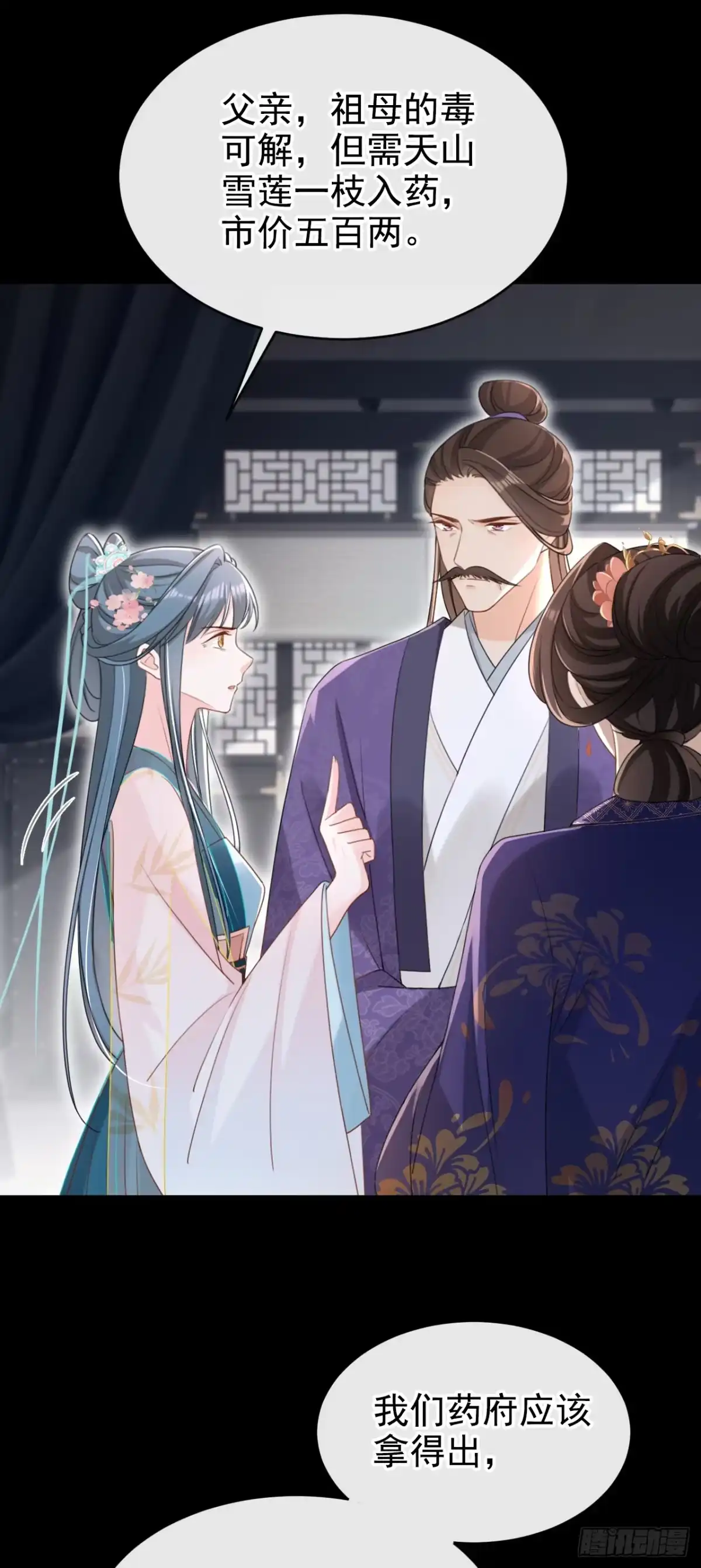 《嫡女为谋》第64话 金氏的局中局 第37页