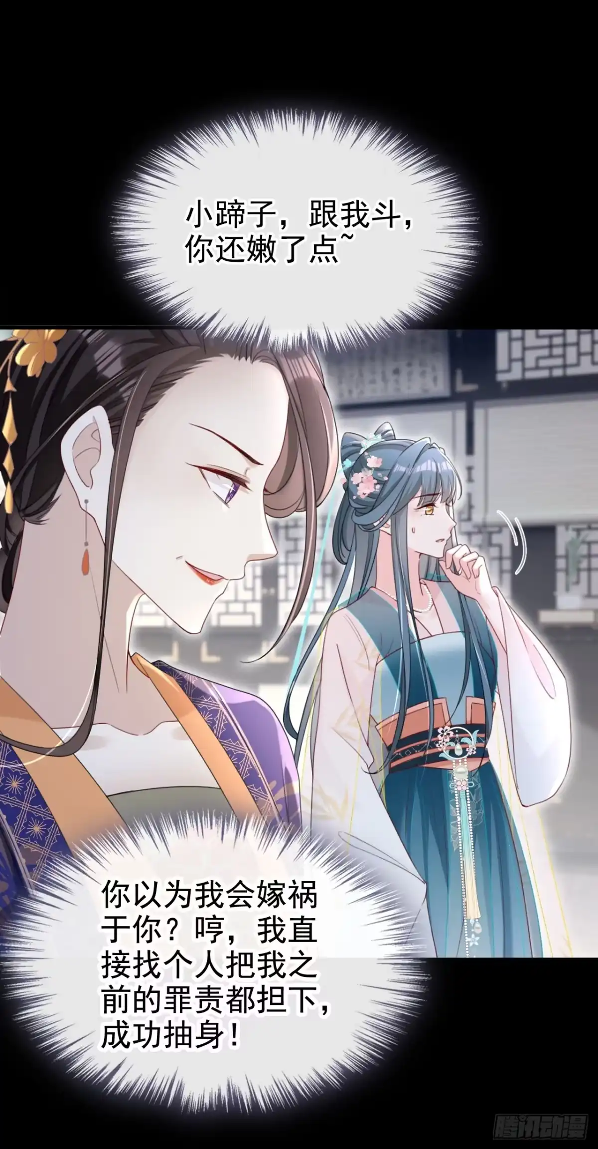 《嫡女为谋》第64话 金氏的局中局 第18页