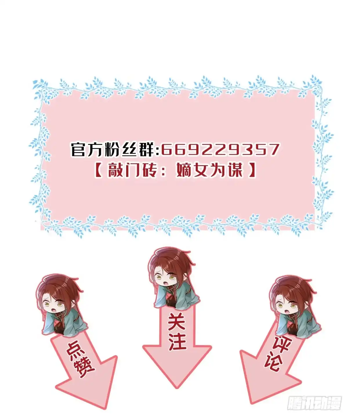 《嫡女为谋》第64话 金氏的局中局 第43页