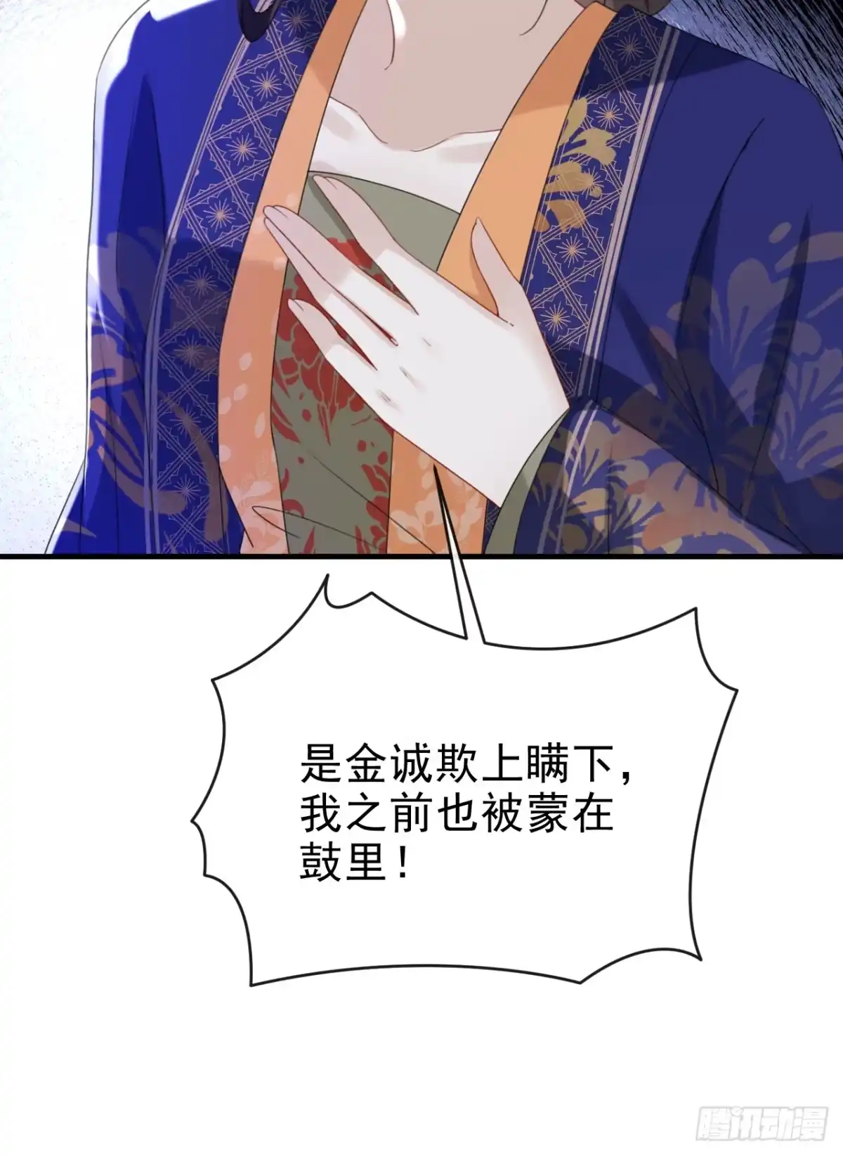 《嫡女为谋》第65话 你要休了我？！ 第13页