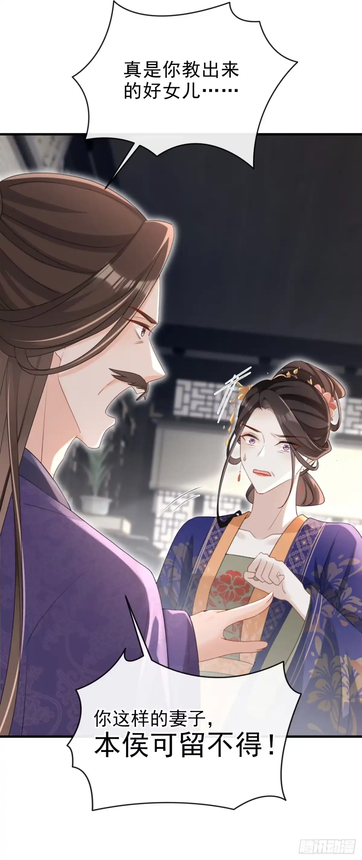 《嫡女为谋》第65话 你要休了我？！ 第33页