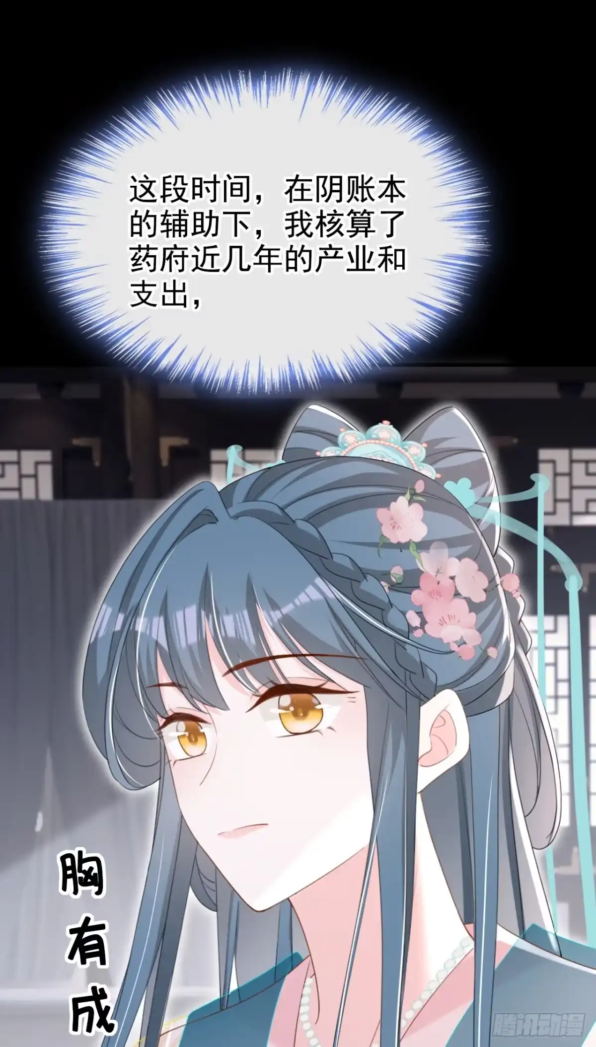 《嫡女为谋》第65话 你要休了我？！ 第6页
