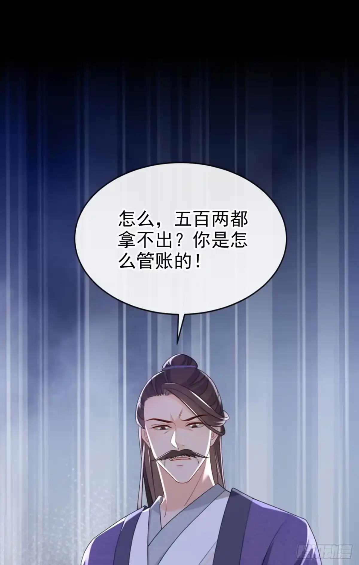 《嫡女为谋》第65话 你要休了我？！ 第8页