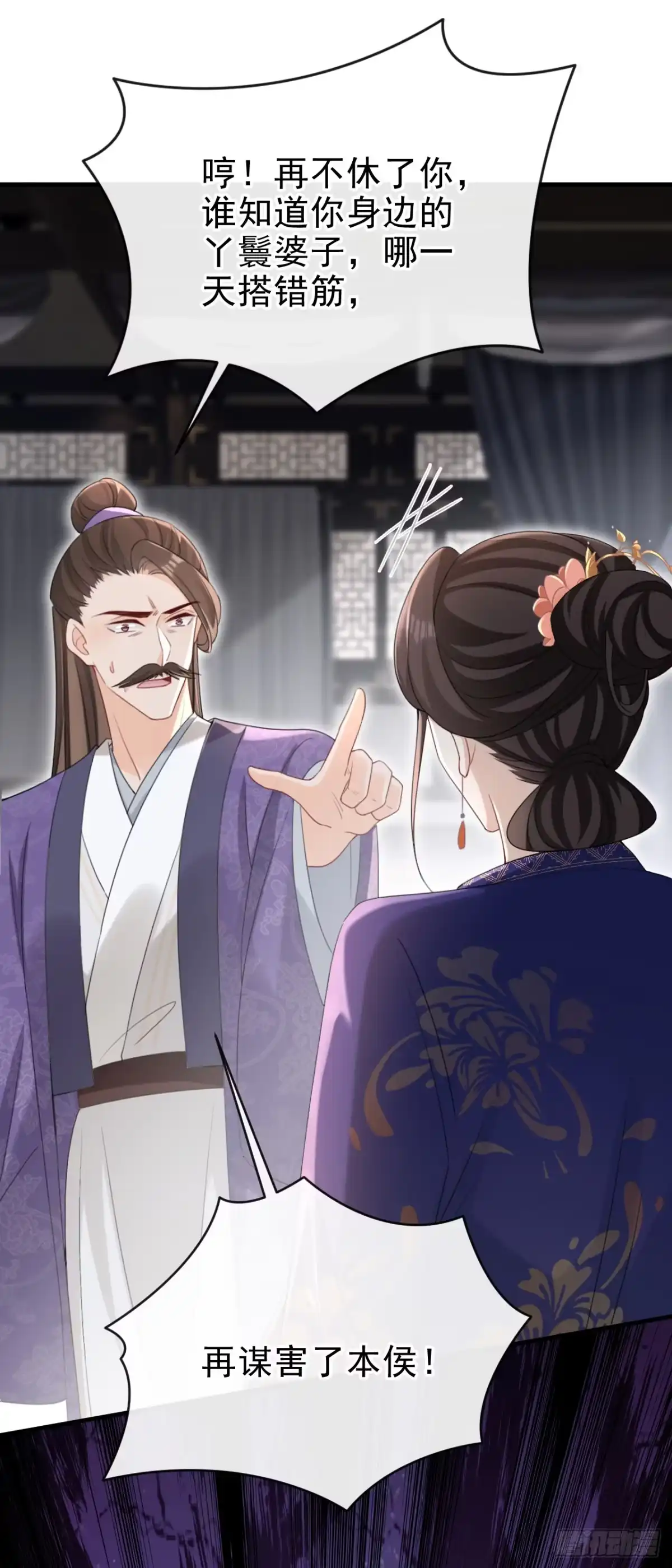 《嫡女为谋》第65话 你要休了我？！ 第35页