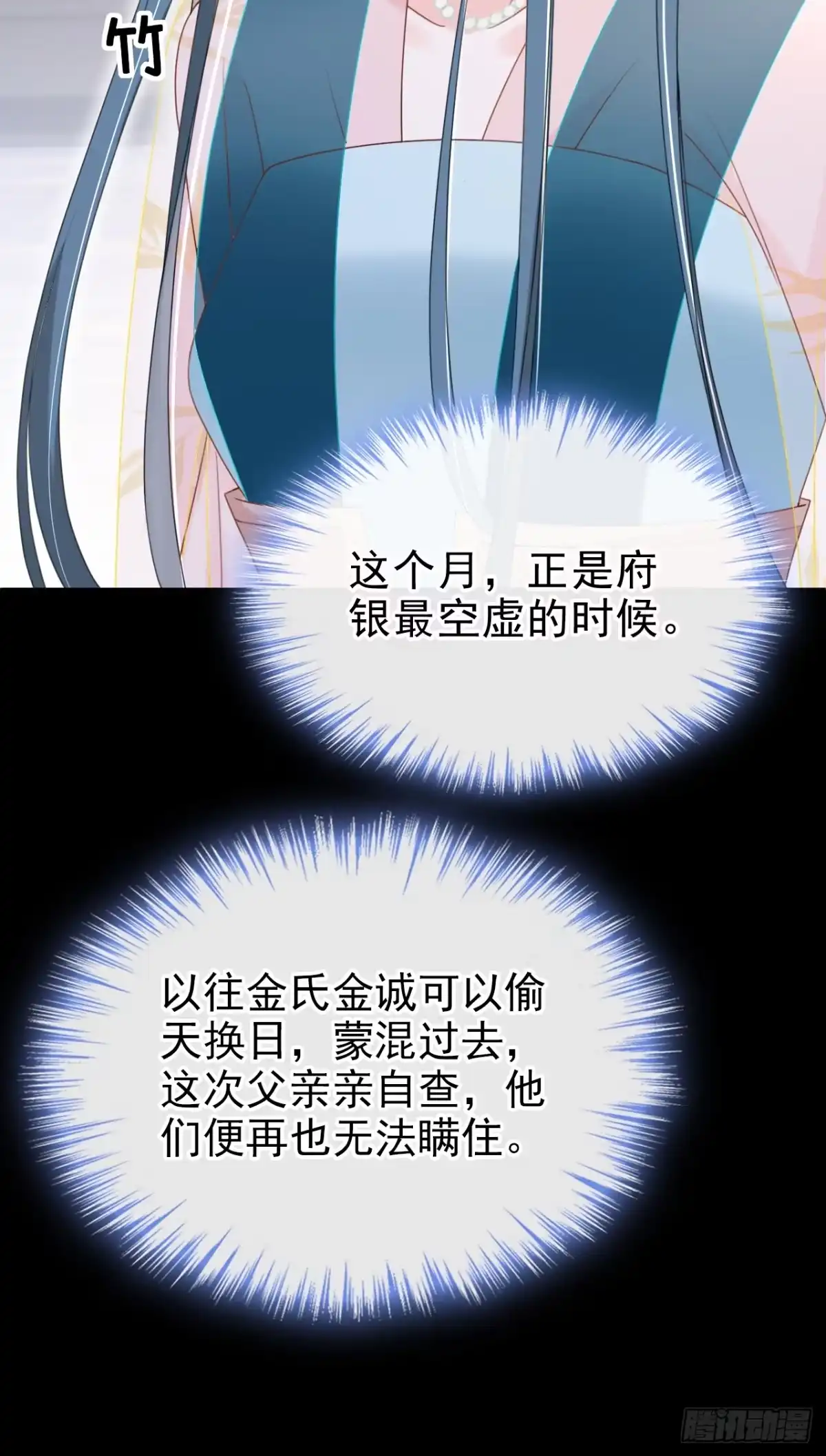 《嫡女为谋》第65话 你要休了我？！ 第7页