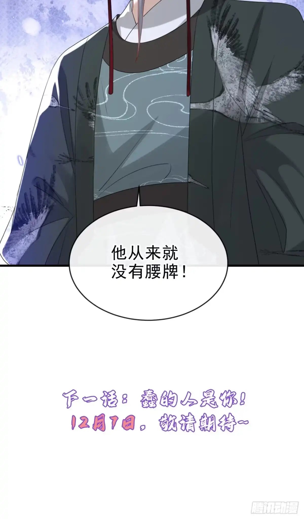 《嫡女为谋》第65话 你要休了我？！ 第45页
