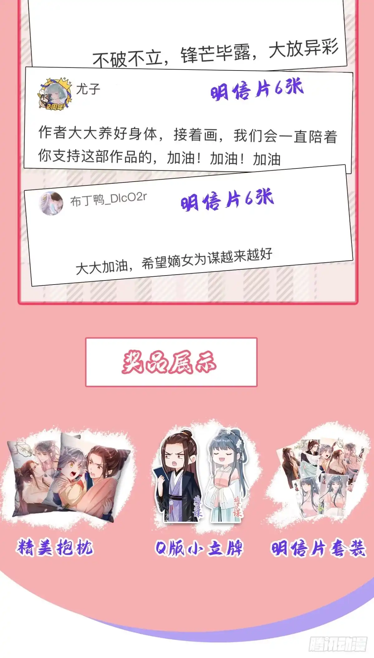 《嫡女为谋》第65话 你要休了我？！ 第42页