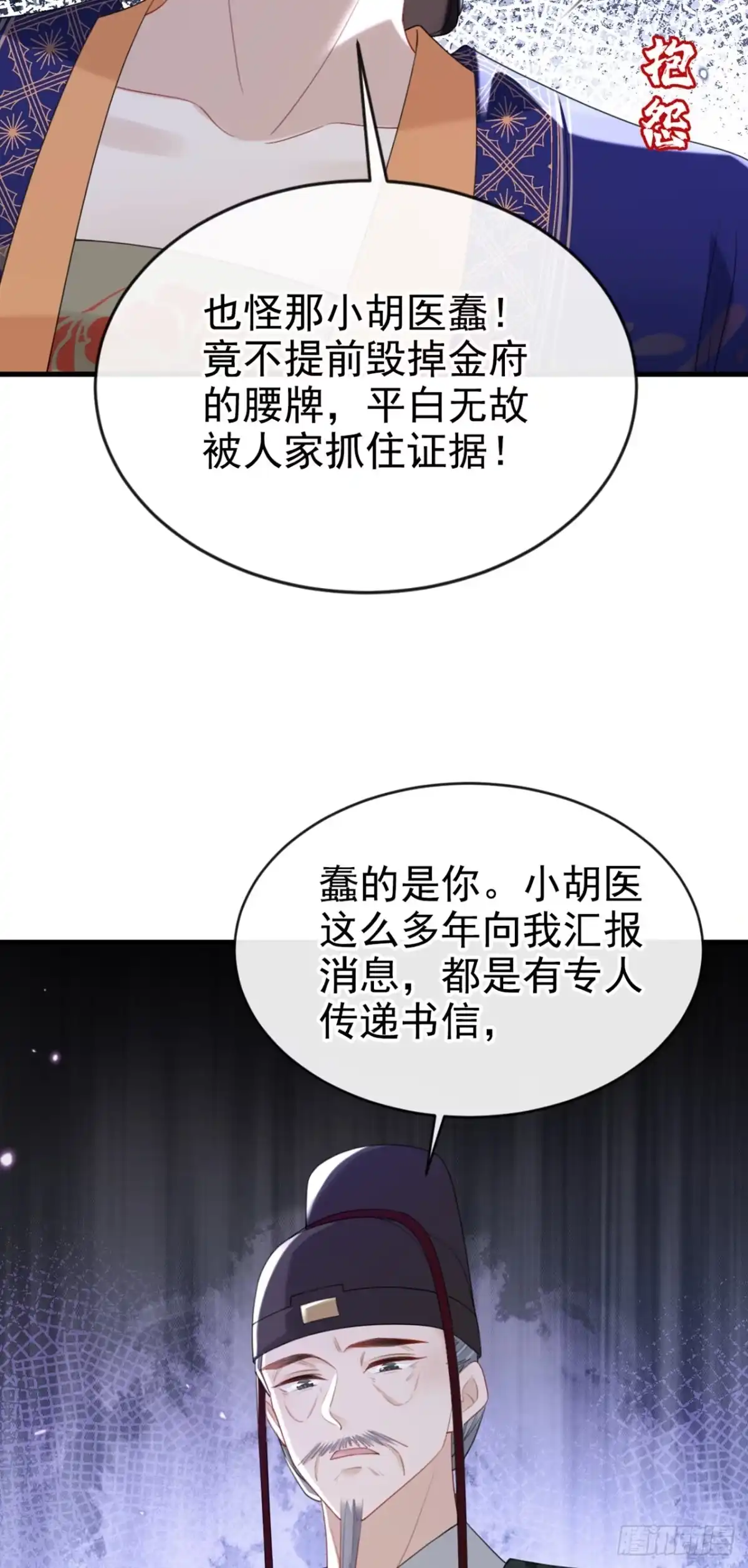 《嫡女为谋》第65话 你要休了我？！ 第44页