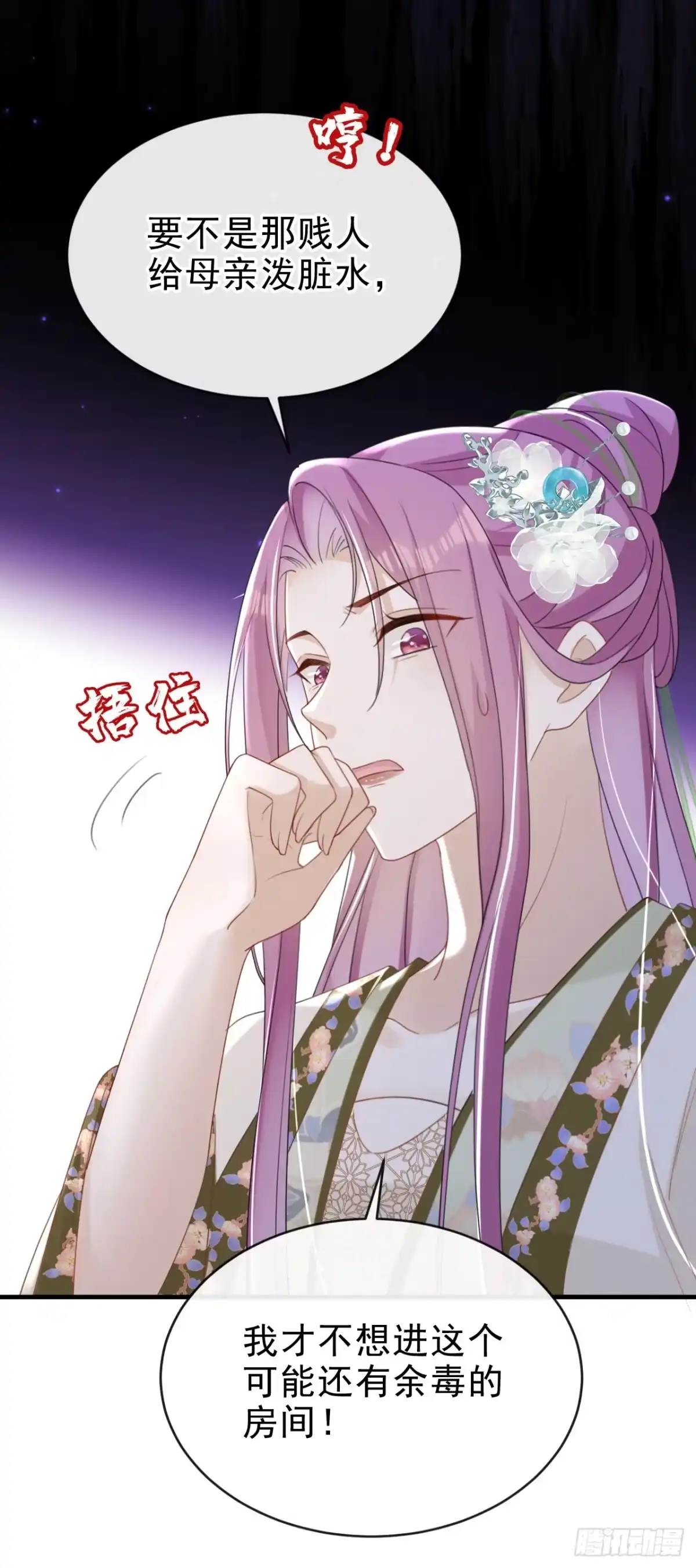 《嫡女为谋》第65话 你要休了我？！ 第29页