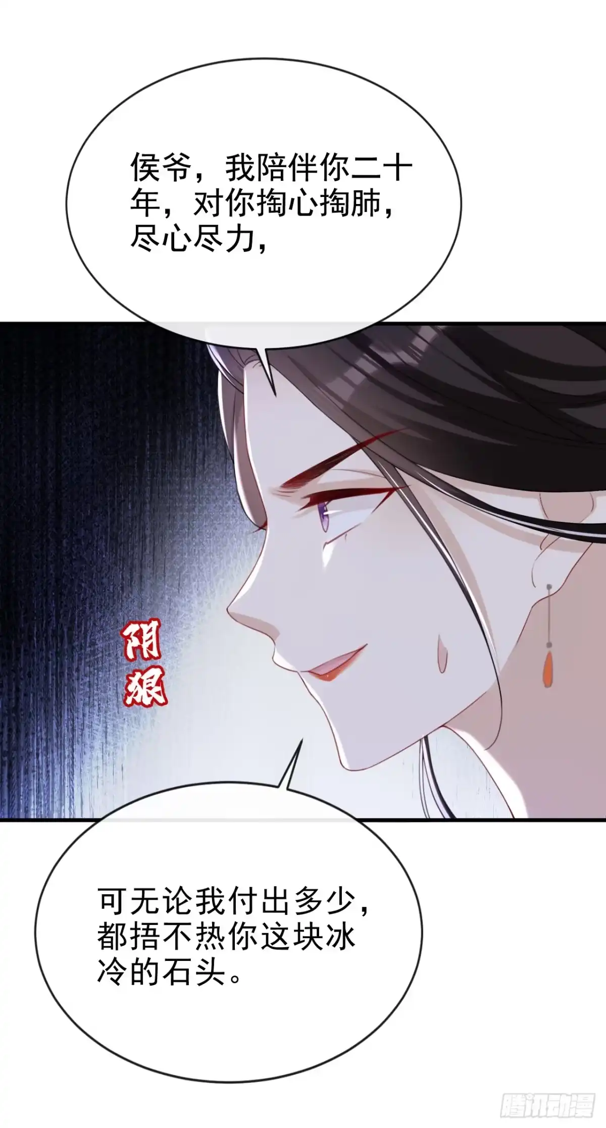 《嫡女为谋》第65话 你要休了我？！ 第38页