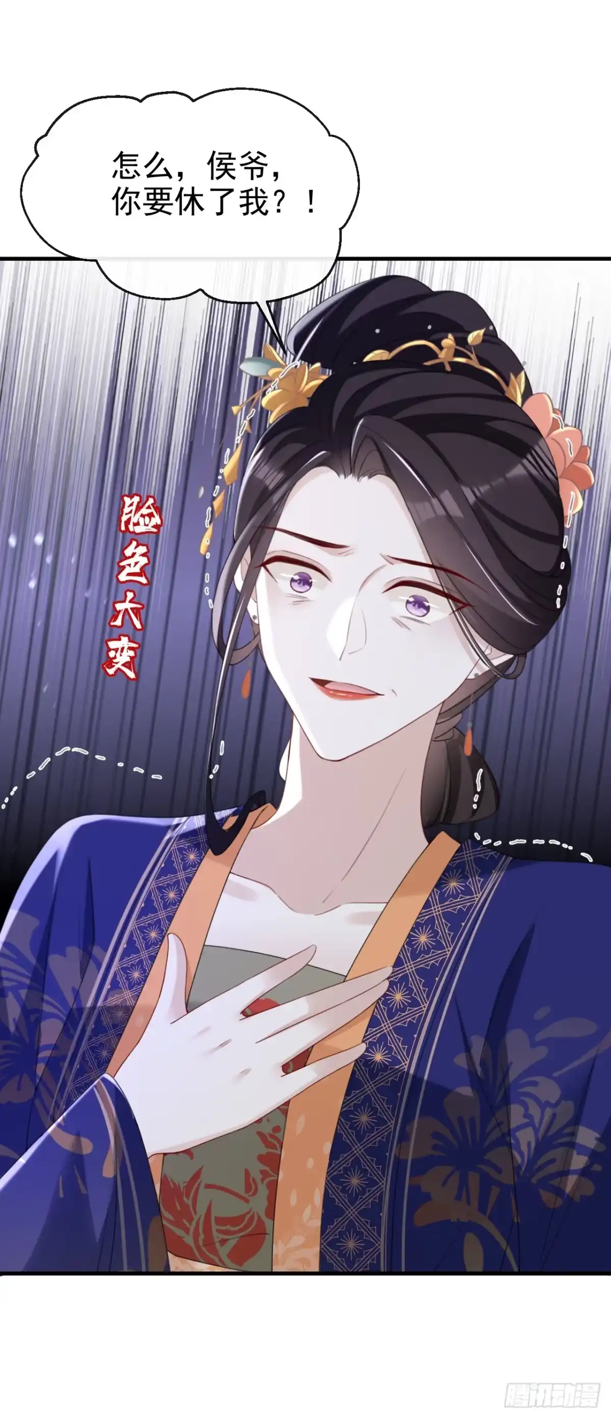 《嫡女为谋》第65话 你要休了我？！ 第34页
