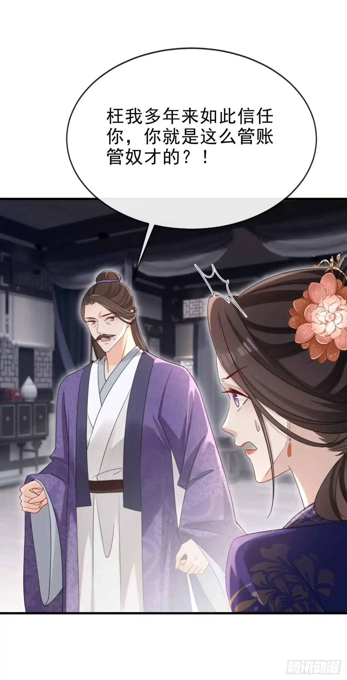 《嫡女为谋》第65话 你要休了我？！ 第11页