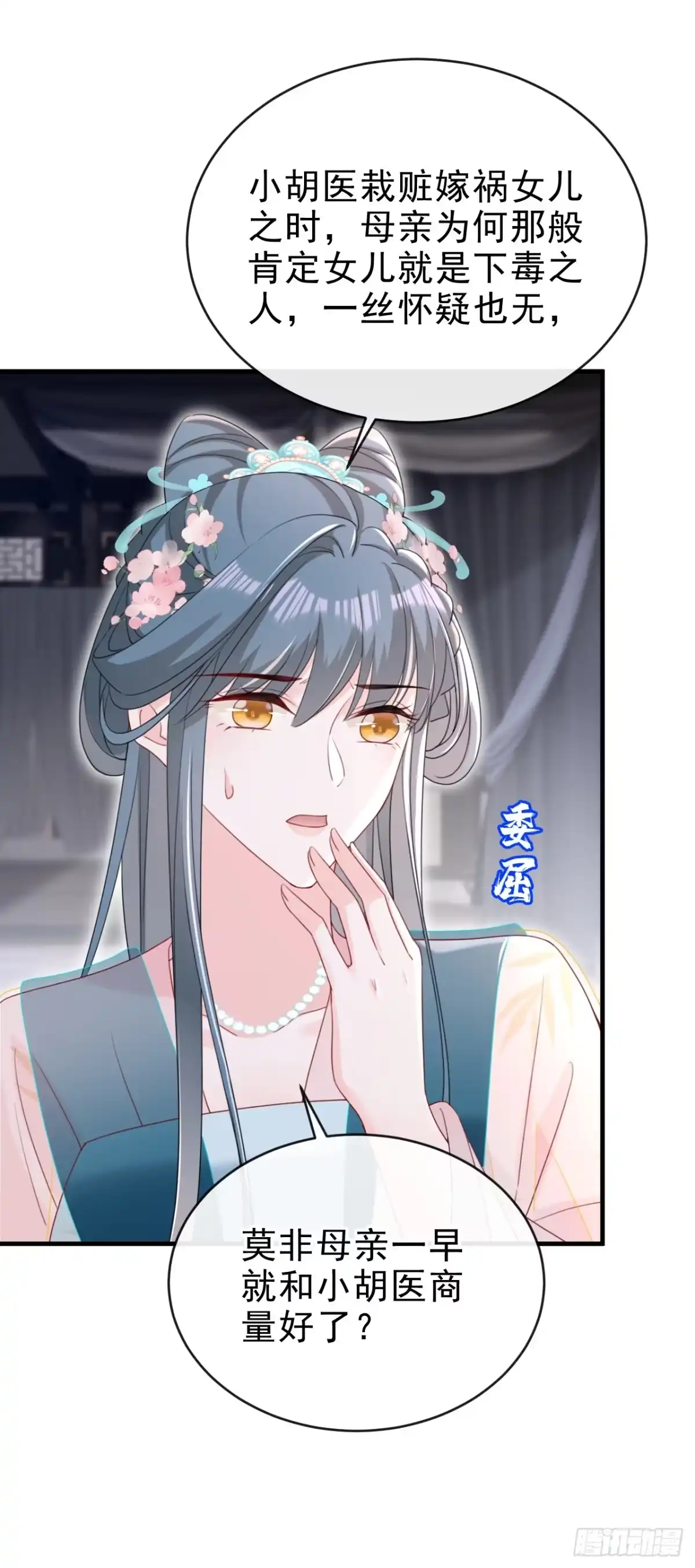 《嫡女为谋》第65话 你要休了我？！ 第24页