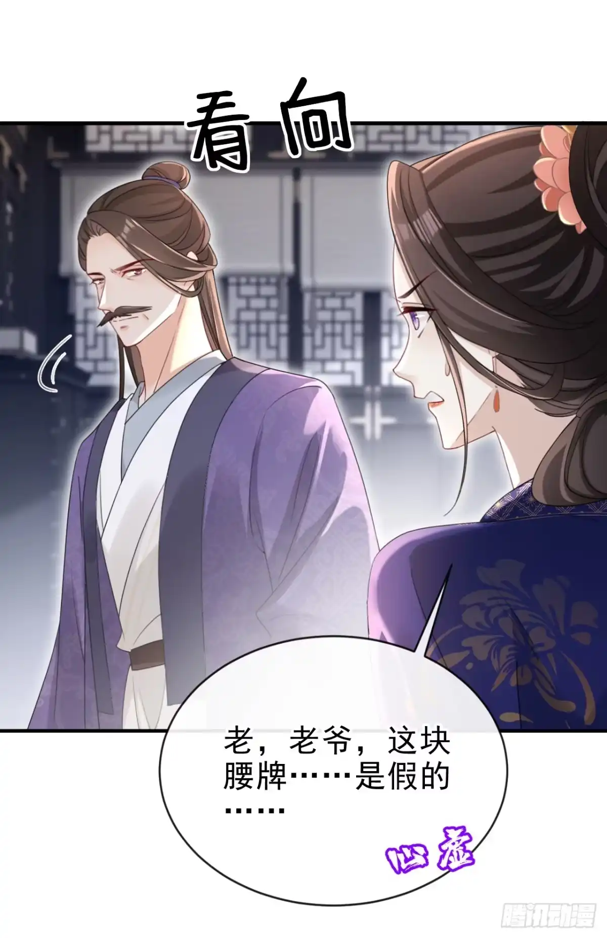 《嫡女为谋》第65话 你要休了我？！ 第21页