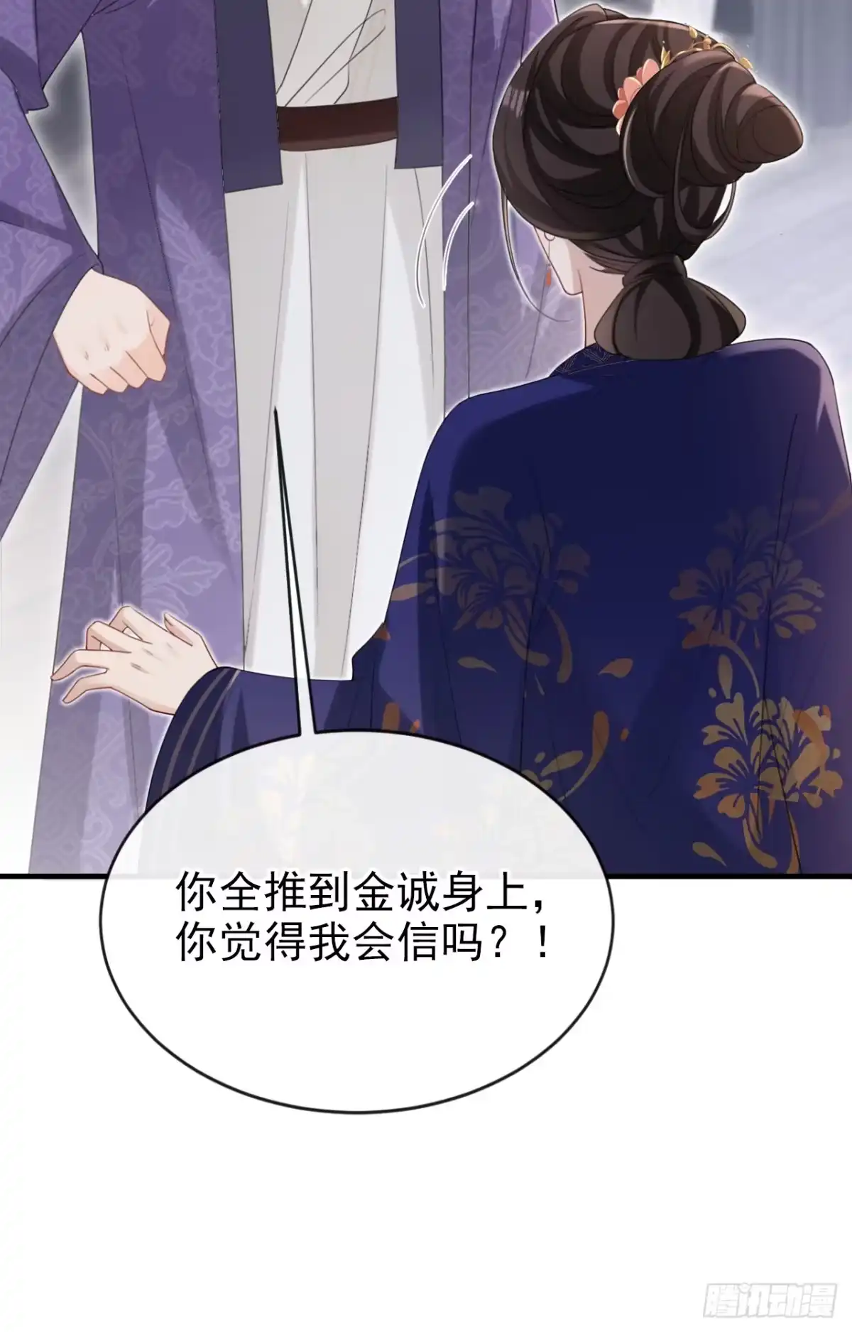 《嫡女为谋》第65话 你要休了我？！ 第15页